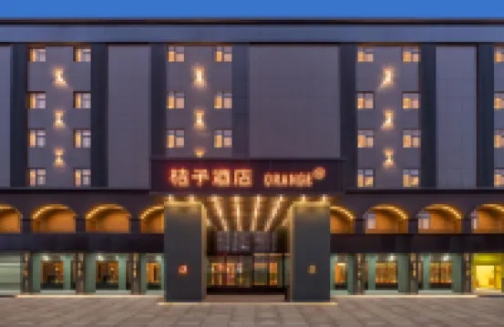 桔子飯店（武漢漢口火車站店） 漢口站附近的飯店