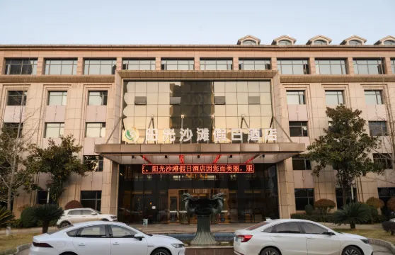 大冶陽光沙灘假日酒店