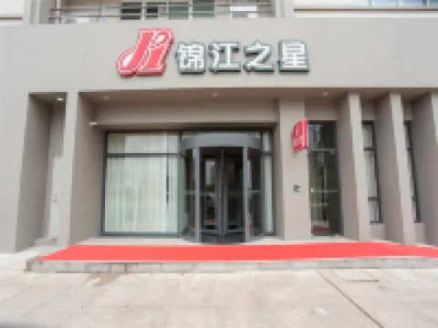 Jinjiang Star (Ningbo Beilun Fubang Plaza Hengshan Road Store) Hotels in Ningbo