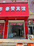 Haozan Hotel (Jurong Huangmei Difall Station) Các khách sạn ở Huangmei Town
