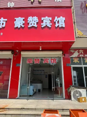 Haozan Hotel (Jurong Huangmei Difall Station) - 2-نجوم