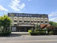 Chenlongju Fashion Hotel (Normal College Xingfu Plaza)