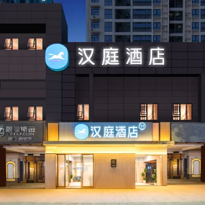 漢庭酒店(重慶冉家壩地鐵站店) 鄰近龍湖動步公園的酒店