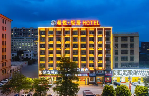 希悦·輕居酒店（普寧國際商品城店）