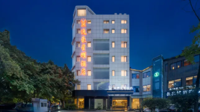 โรงแรมอี้ห่าวซิงเหยา โรงแรมใกล้พื้นที่สถานีขนส่งชาดิตง