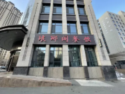 途客中國輕居飯店（定西萬達廣場店）