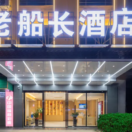 Danzhou old captain Hotel