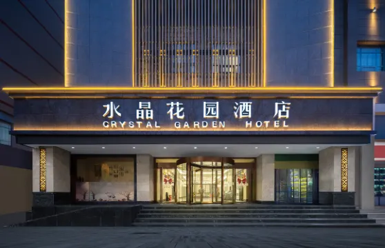 水晶花園酒店（天水古城伏羲廟店）