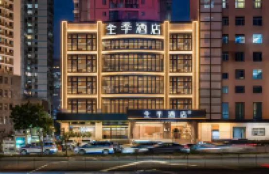 全季飯店（深圳CBD會展中心店） 鄰近深圳會展中心的酒店