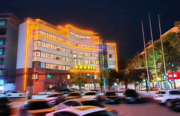 富豪酒店（宜章富豪路店）