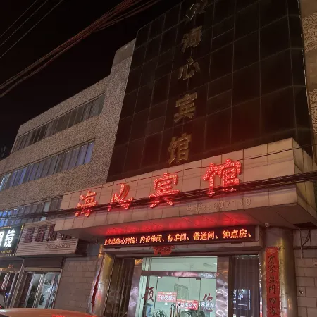 Xinxiang County sea heart hotel