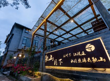 梵凈山歇山·月下民宿