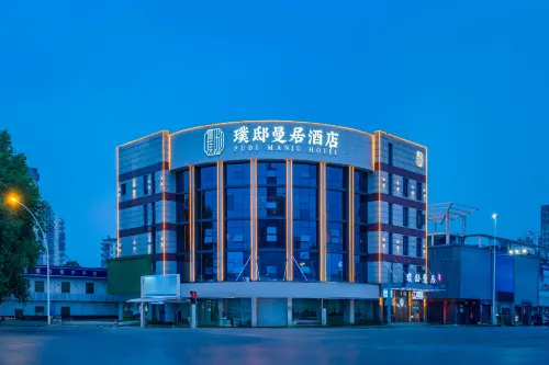 璞邸曼居飯店（景德鎮中國陶瓷博物館古窯店）