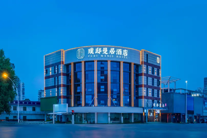 Pu Di Manor Hotel (Jingdezhen China Ceramic Museum Ancient Kiln Store)