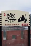 朵蘭達V酒店（樂山高鐵站世豪廣場店） - 山景