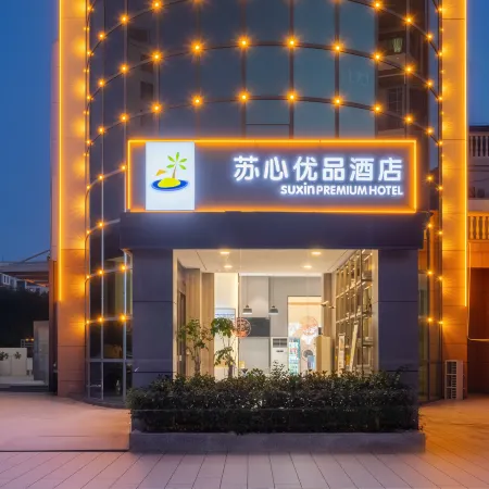 PREMIUM | Suxin Youpin Hotel (Yancheng Xinchengli Institute of Technology)