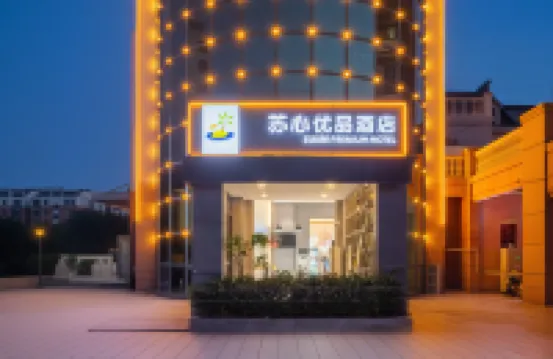 PREMIUM | Suxin Youpin Hotel (Yancheng Tinghu District Institute of Technology) Hotels near New Fourth Army Memorial Hall