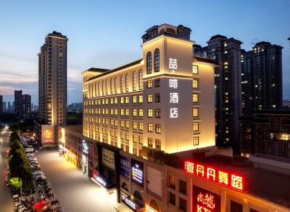 喆啡飯店（安陽中國文字博物館店）