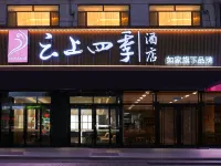 Yunshang Siji Hotel (Huichun Shopping Center Seafood Street Store)