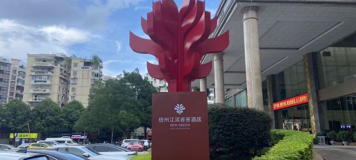 리버사이드 인터내셔널 호텔 우저우 호텔