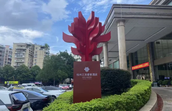 梧州江濱睿景酒店