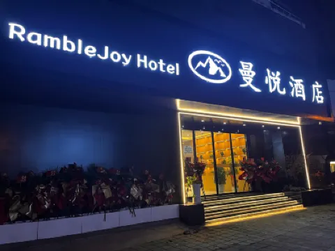RambleJoy Hotel โรงแรมใกล้ถนนหนานชาง