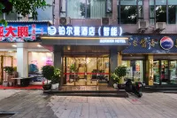 鉑爾蔓智能飯店（四川文理學院羅浮廣場店）