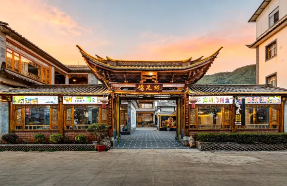 賓川雞足緣客棧