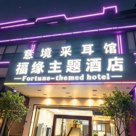 Dongguan Fuyuan Theme Hotel (Liaobu Songhu Zhigu Industrial Park)