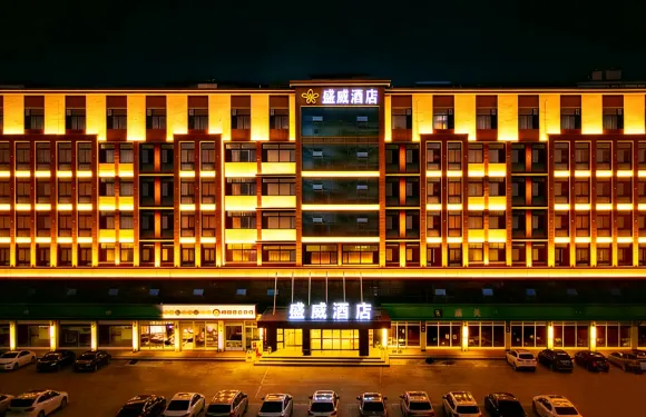 盛威酒店（金鄉誠信購物中心店）