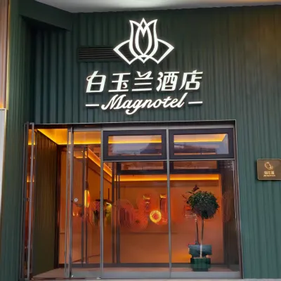 白玉蘭酒店（南京南站北廣場店） 鄰近明发广场的酒店