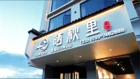 婺源曬秋裡·高端設計師山谷民宿（篁嶺風景區店） - 酒吧