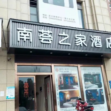 nanyuan e home hotel （liu an Railway Station Hotel ） ）