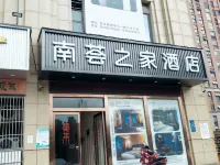 난위안 이 홈 호텔 (루안 기차역 호텔)
