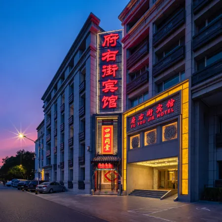 Beijing Fuyou Street Hotel (Xidan Branch) Отели рядом с достопримечательностью «Сичэн»