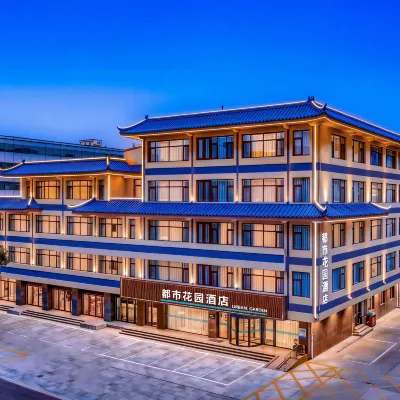 都市花園飯店（蓬萊閣街道登州路市場店） 登州市場（登州路店）附近的飯店