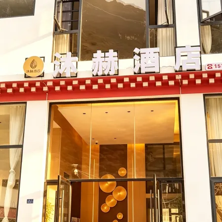Muhe Chain Hotel (Kangding Love Song Square)