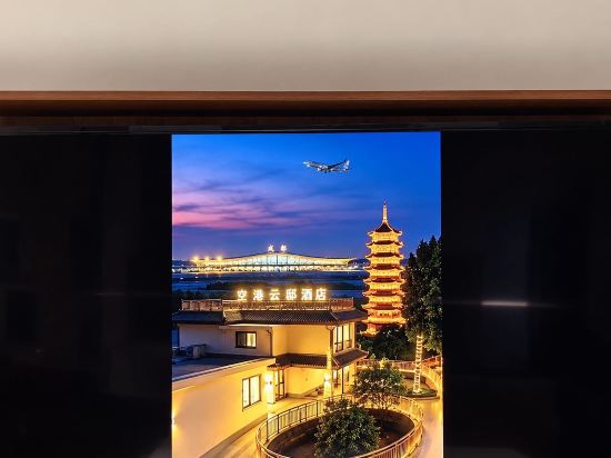 雲邸ホテル 空港（成都双流国際空港T1ターミナル）