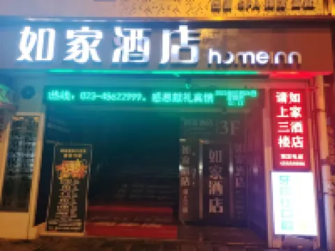 Homeinn Hotel (Chongqing Qijiang Bus Station) Hotels in Qijiang District