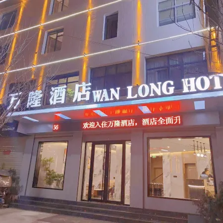 Liangdang Wanlong Hotel Отели в г. Ляндан