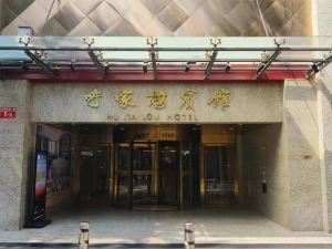 Hujialou Hotel (Beijing International Trade Hujialou Subway Station)