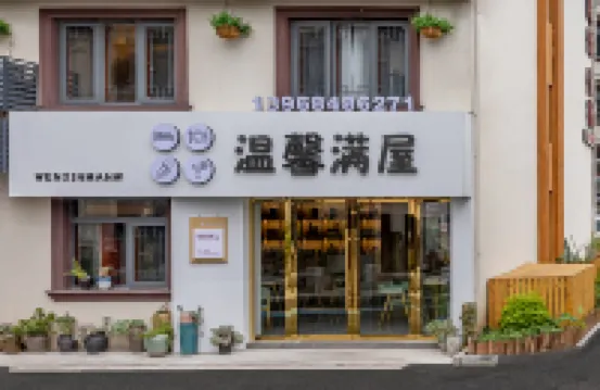 Xianju Wenxin Manwu Homestay (Shenxianju Tourist Transfer Center)