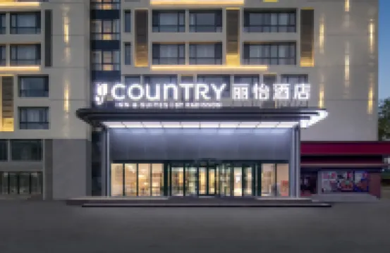 Country Inn & Suites by Radisson Hotel (Tianjin Konggang Binhai International Airport)