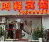 Fengdu County Hongshi Hotel