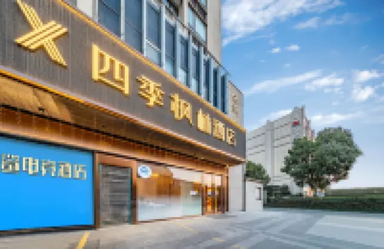 四季楓林ホテル(上海嘉定南翔古漪園会展) Ruins of Gate and Ancient Well of Nanxiang Temple周辺のホテル