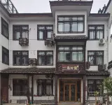 烏村裡民宿（烏鎮西柵店） - 小旅館