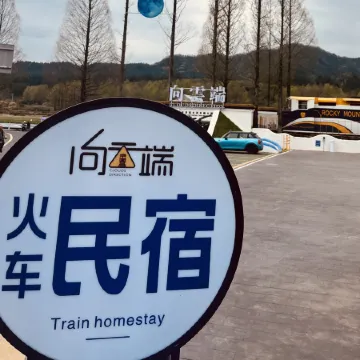 Xiangyun Train Homestay