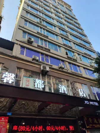 Xin Du Hotel Отели рядом с достопримечательностью «Qijiang Farmer Print Academy»