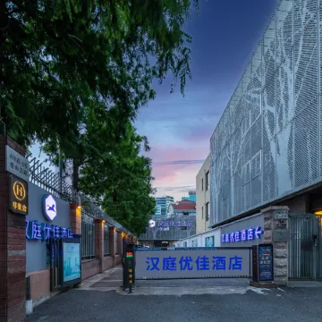 HanTing Premium Hotel (Shanghai Loushanguan Road Subway Station) Отели рядом с достопримечательностью «Чаннин»
