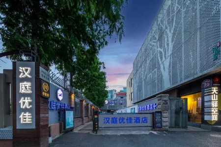 HanTing Premium Hotel (Shanghai Loushanguan Road Subway Station) Отели рядом с достопримечательностью «Xinhongqiao Center Park»